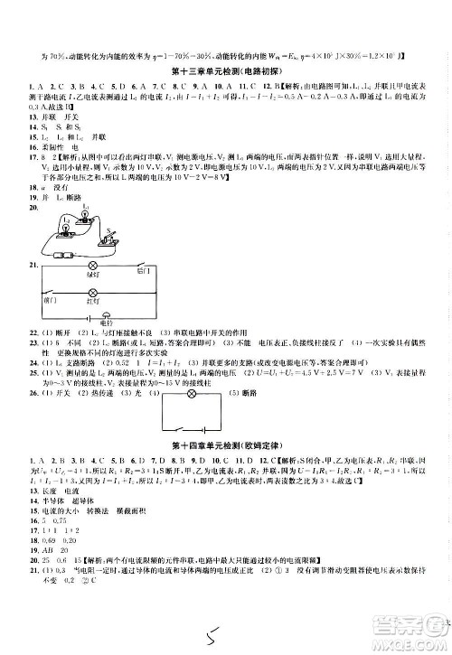 2020版金钥匙冲刺名校大试卷九年级上册物理国标江苏版答案