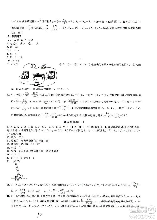 2020版金钥匙冲刺名校大试卷九年级上册物理国标江苏版答案