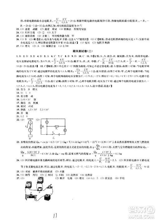2020版金钥匙冲刺名校大试卷九年级上册物理国标江苏版答案