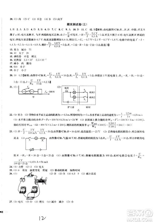 2020版金钥匙冲刺名校大试卷九年级上册物理国标江苏版答案