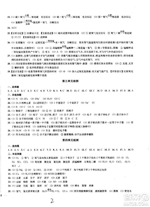 2020版金钥匙冲刺名校大试卷九年级上册化学国标全国版答案