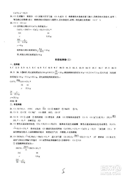2020版金钥匙冲刺名校大试卷九年级上册化学国标全国版答案