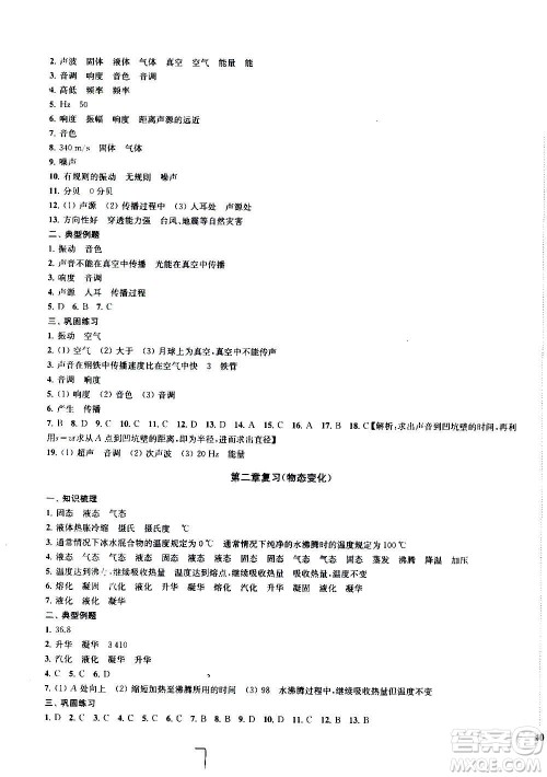 2020版金钥匙冲刺名校大试卷八年级上册物理国标江苏版答案 2020版金钥匙冲刺名校大试卷八年级上册物理国标江苏版答案