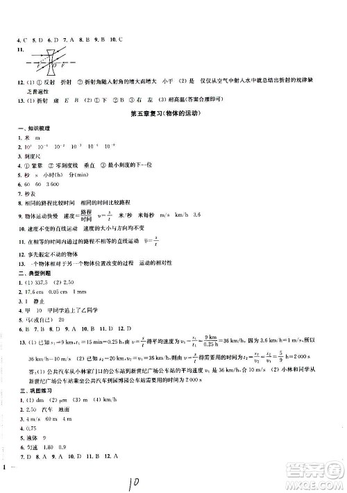 2020版金钥匙冲刺名校大试卷八年级上册物理国标江苏版答案 2020版金钥匙冲刺名校大试卷八年级上册物理国标江苏版答案