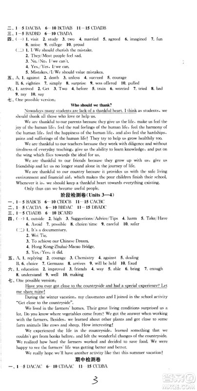 2020版金钥匙冲刺名校大试卷九年级上册英语国标江苏版答案