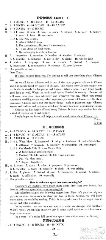 2020版金钥匙冲刺名校大试卷九年级上册英语国标江苏版答案