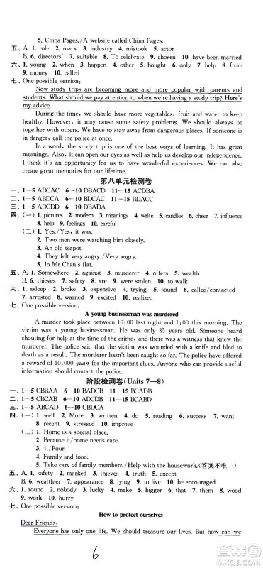 2020版金钥匙冲刺名校大试卷九年级上册英语国标江苏版答案