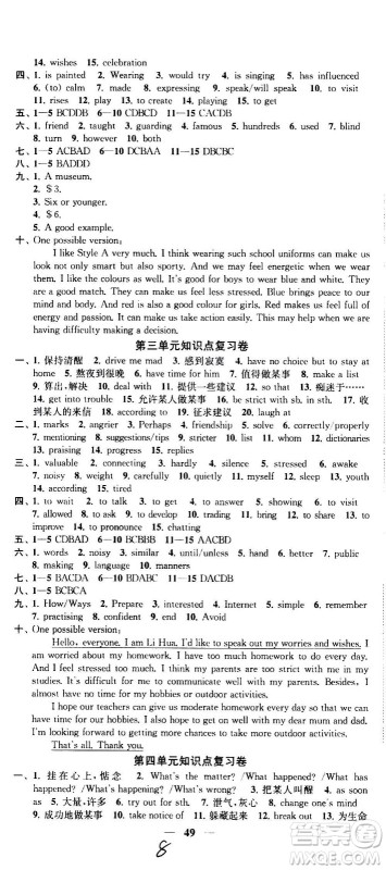 2020版金钥匙冲刺名校大试卷九年级上册英语国标江苏版答案