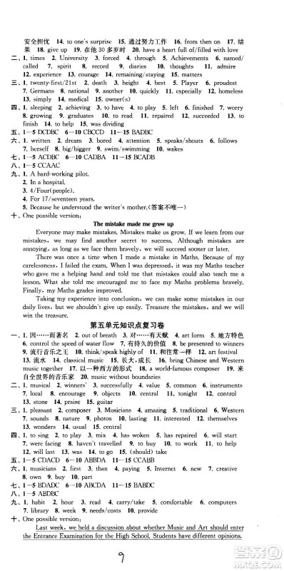 2020版金钥匙冲刺名校大试卷九年级上册英语国标江苏版答案