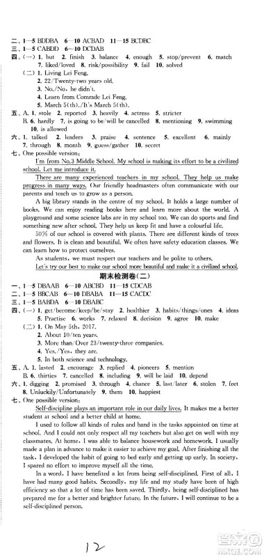 2020版金钥匙冲刺名校大试卷九年级上册英语国标江苏版答案