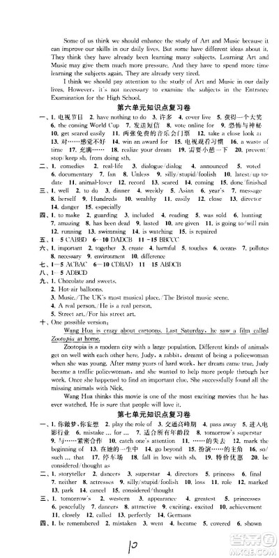 2020版金钥匙冲刺名校大试卷九年级上册英语国标江苏版答案