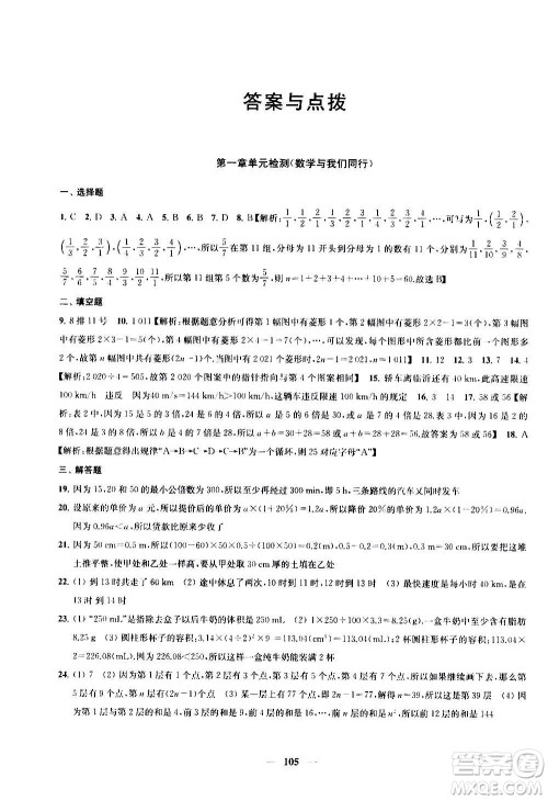 2020版金钥匙冲刺名校大试卷七年级上册数学国标江苏版答案