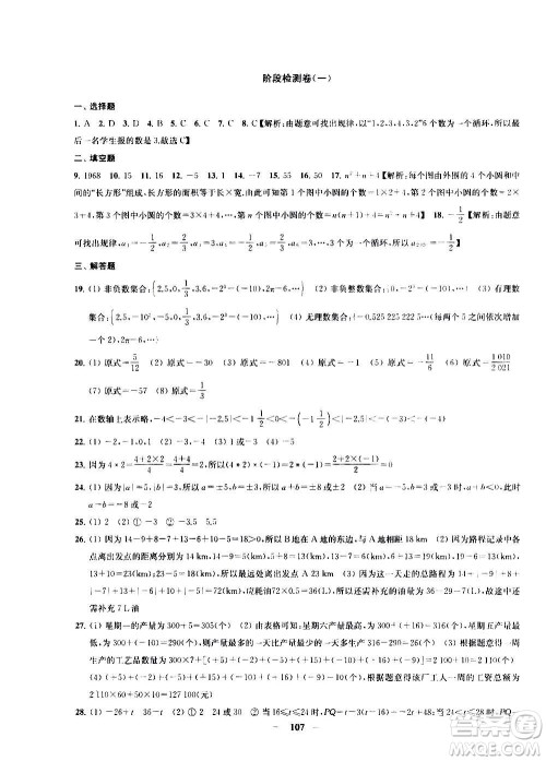 2020版金钥匙冲刺名校大试卷七年级上册数学国标江苏版答案