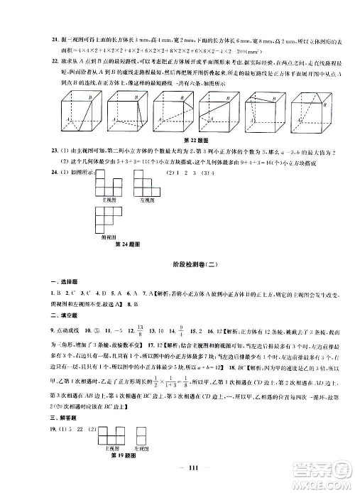 2020版金钥匙冲刺名校大试卷七年级上册数学国标江苏版答案