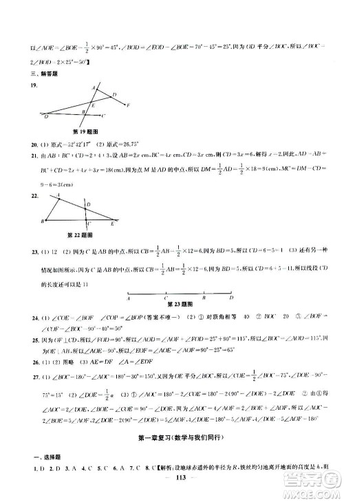 2020版金钥匙冲刺名校大试卷七年级上册数学国标江苏版答案