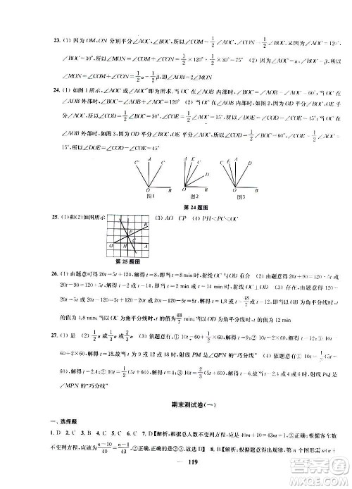 2020版金钥匙冲刺名校大试卷七年级上册数学国标江苏版答案