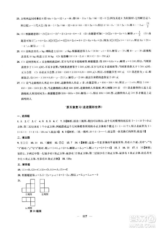 2020版金钥匙冲刺名校大试卷七年级上册数学国标江苏版答案