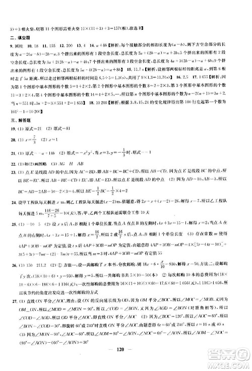 2020版金钥匙冲刺名校大试卷七年级上册数学国标江苏版答案