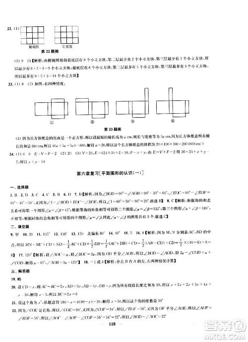 2020版金钥匙冲刺名校大试卷七年级上册数学国标江苏版答案