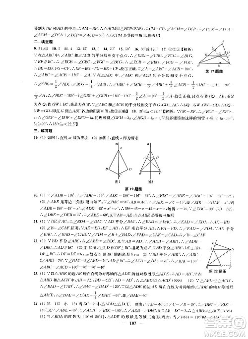 2020版金钥匙冲刺名校大试卷八年级上册数学国标江苏版答案 2020版金钥匙冲刺名校大试卷八年级上册数学国标江苏版答案