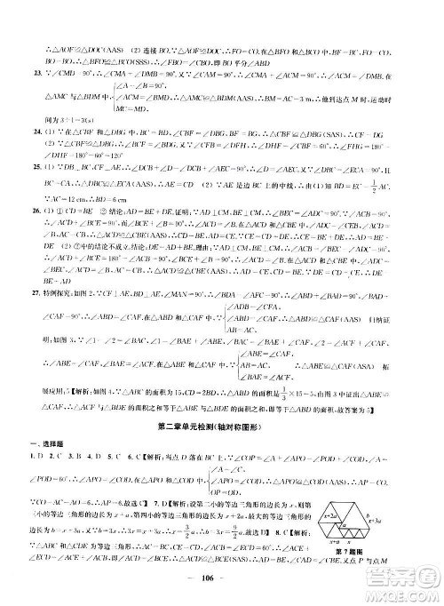 2020版金钥匙冲刺名校大试卷八年级上册数学国标江苏版答案 2020版金钥匙冲刺名校大试卷八年级上册数学国标江苏版答案