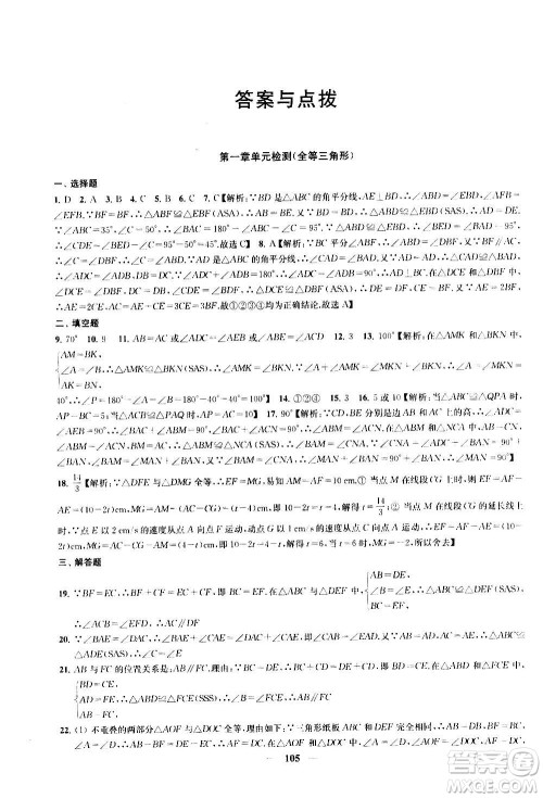 2020版金钥匙冲刺名校大试卷八年级上册数学国标江苏版答案 2020版金钥匙冲刺名校大试卷八年级上册数学国标江苏版答案