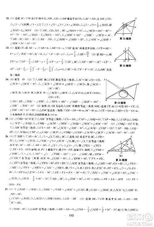 2020版金钥匙冲刺名校大试卷八年级上册数学国标江苏版答案 2020版金钥匙冲刺名校大试卷八年级上册数学国标江苏版答案
