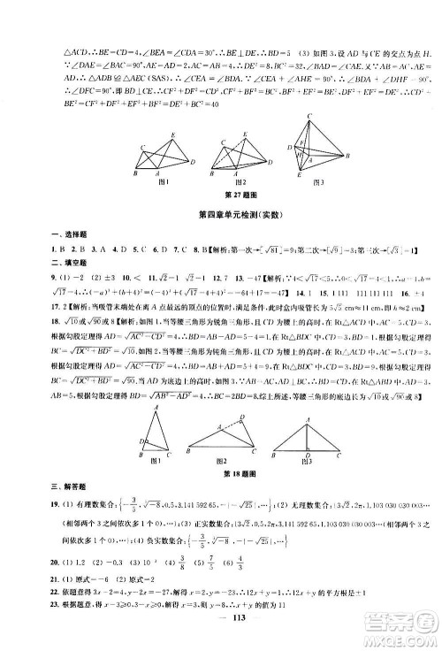 2020版金钥匙冲刺名校大试卷八年级上册数学国标江苏版答案 2020版金钥匙冲刺名校大试卷八年级上册数学国标江苏版答案