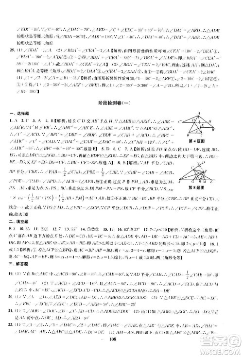 2020版金钥匙冲刺名校大试卷八年级上册数学国标江苏版答案 2020版金钥匙冲刺名校大试卷八年级上册数学国标江苏版答案