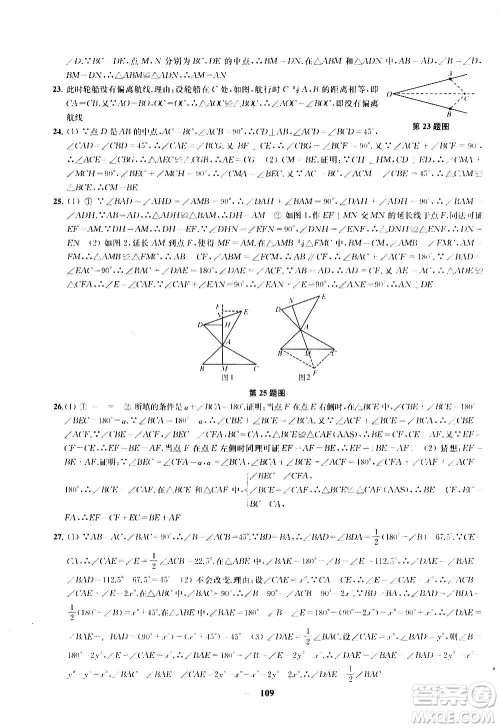 2020版金钥匙冲刺名校大试卷八年级上册数学国标江苏版答案 2020版金钥匙冲刺名校大试卷八年级上册数学国标江苏版答案