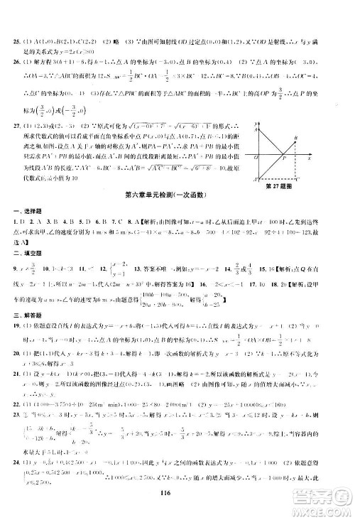 2020版金钥匙冲刺名校大试卷八年级上册数学国标江苏版答案 2020版金钥匙冲刺名校大试卷八年级上册数学国标江苏版答案