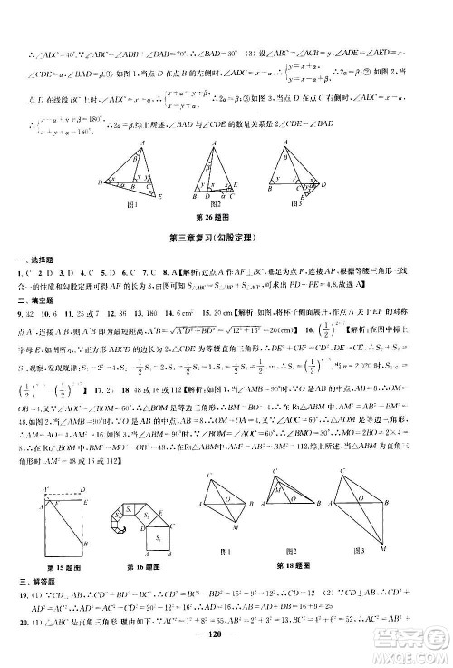 2020版金钥匙冲刺名校大试卷八年级上册数学国标江苏版答案 2020版金钥匙冲刺名校大试卷八年级上册数学国标江苏版答案