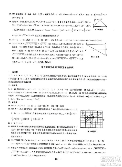 2020版金钥匙冲刺名校大试卷八年级上册数学国标江苏版答案 2020版金钥匙冲刺名校大试卷八年级上册数学国标江苏版答案