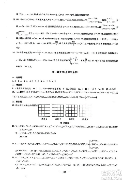 2020版金钥匙冲刺名校大试卷八年级上册数学国标江苏版答案 2020版金钥匙冲刺名校大试卷八年级上册数学国标江苏版答案