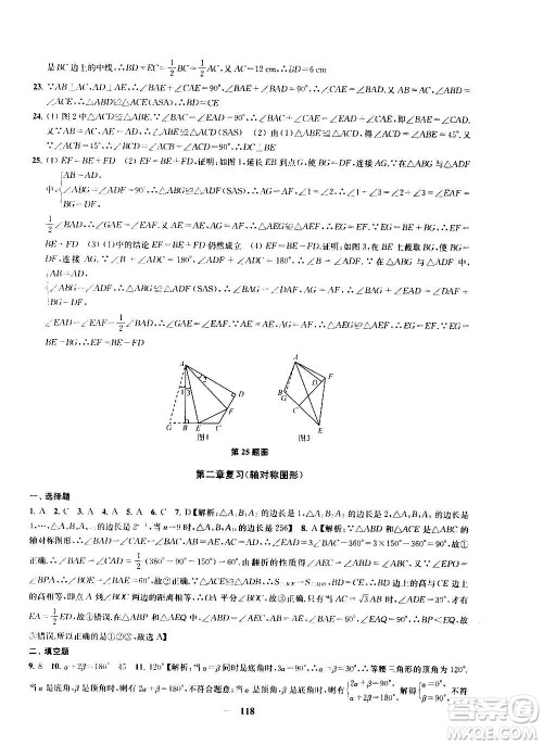 2020版金钥匙冲刺名校大试卷八年级上册数学国标江苏版答案 2020版金钥匙冲刺名校大试卷八年级上册数学国标江苏版答案