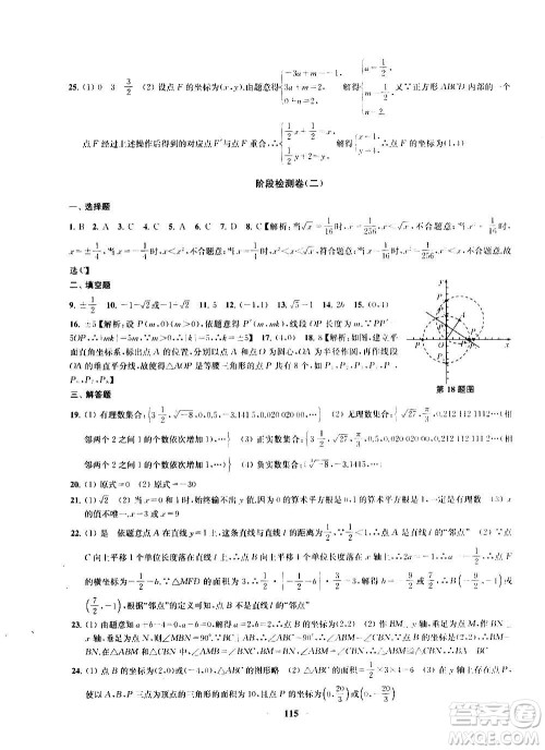 2020版金钥匙冲刺名校大试卷八年级上册数学国标江苏版答案 2020版金钥匙冲刺名校大试卷八年级上册数学国标江苏版答案
