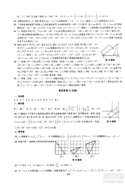 2020版金钥匙冲刺名校大试卷八年级上册数学国标江苏版答案 2020版金钥匙冲刺名校大试卷八年级上册数学国标江苏版答案