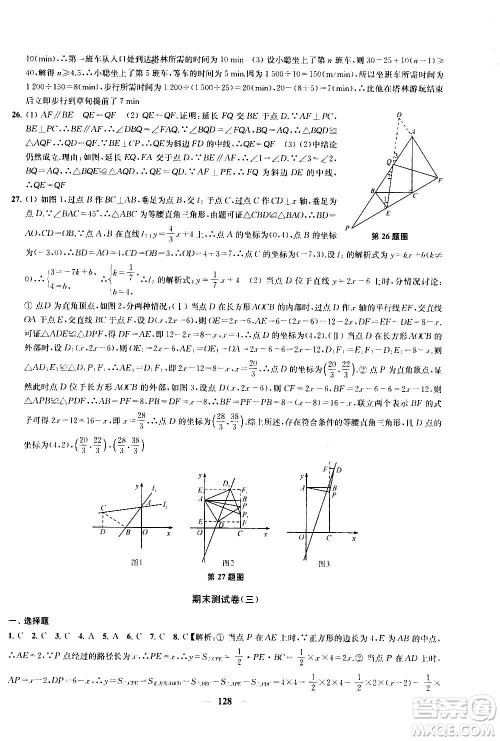 2020版金钥匙冲刺名校大试卷八年级上册数学国标江苏版答案