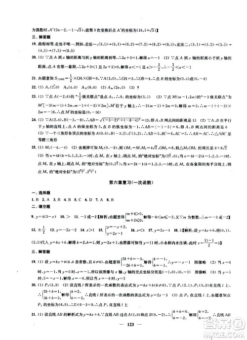 2020版金钥匙冲刺名校大试卷八年级上册数学国标江苏版答案 2020版金钥匙冲刺名校大试卷八年级上册数学国标江苏版答案