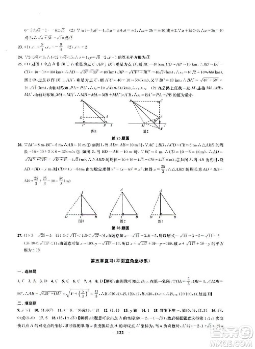 2020版金钥匙冲刺名校大试卷八年级上册数学国标江苏版答案 2020版金钥匙冲刺名校大试卷八年级上册数学国标江苏版答案