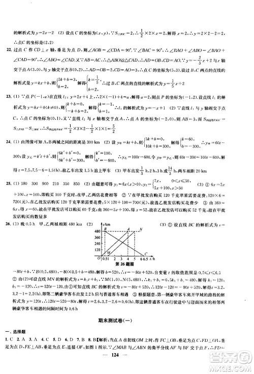 2020版金钥匙冲刺名校大试卷八年级上册数学国标江苏版答案 2020版金钥匙冲刺名校大试卷八年级上册数学国标江苏版答案