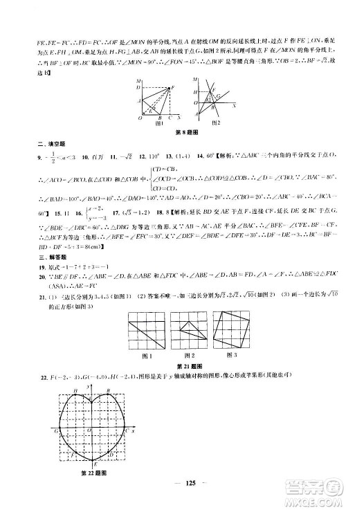 2020版金钥匙冲刺名校大试卷八年级上册数学国标江苏版答案 2020版金钥匙冲刺名校大试卷八年级上册数学国标江苏版答案