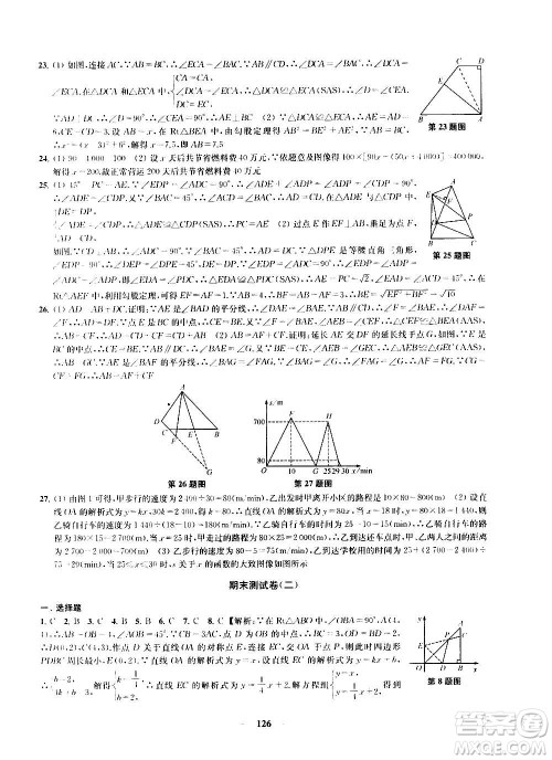 2020版金钥匙冲刺名校大试卷八年级上册数学国标江苏版答案 2020版金钥匙冲刺名校大试卷八年级上册数学国标江苏版答案