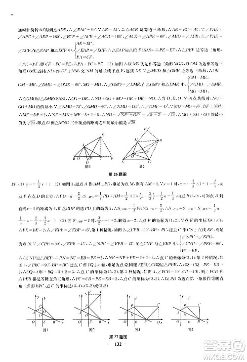 2020版金钥匙冲刺名校大试卷八年级上册数学国标江苏版答案 2020版金钥匙冲刺名校大试卷八年级上册数学国标江苏版答案