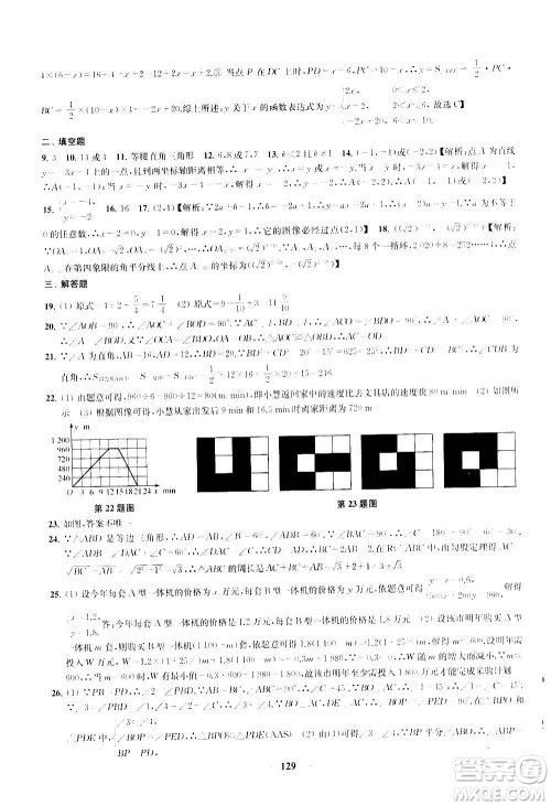 2020版金钥匙冲刺名校大试卷八年级上册数学国标江苏版答案 2020版金钥匙冲刺名校大试卷八年级上册数学国标江苏版答案
