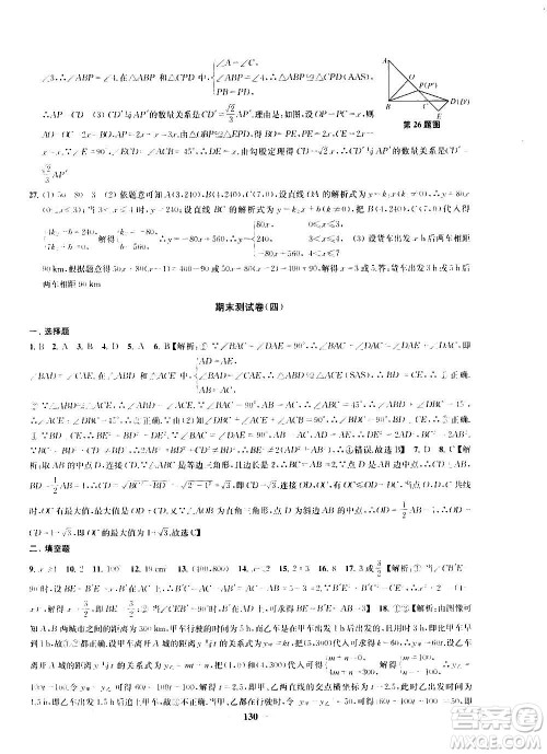 2020版金钥匙冲刺名校大试卷八年级上册数学国标江苏版答案 2020版金钥匙冲刺名校大试卷八年级上册数学国标江苏版答案