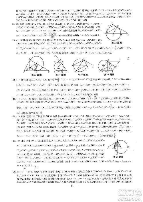 2020版金钥匙冲刺名校大试卷九年级上册数学国标江苏版答案