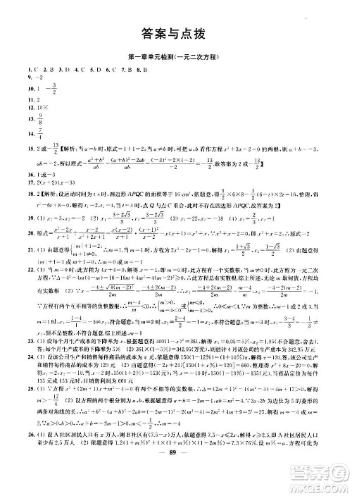 2020版金钥匙冲刺名校大试卷九年级上册数学国标江苏版答案