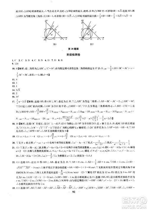2020版金钥匙冲刺名校大试卷九年级上册数学国标江苏版答案