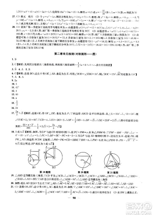 2020版金钥匙冲刺名校大试卷九年级上册数学国标江苏版答案